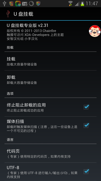 StickMount随身盘软件