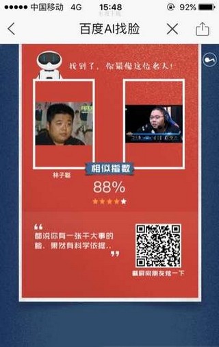 百度ai找脸软件