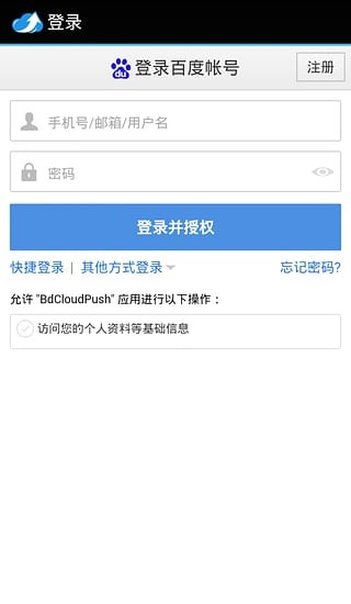 百度云推送demo软件