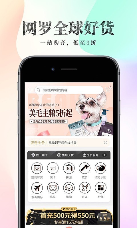 波奇宠物软件