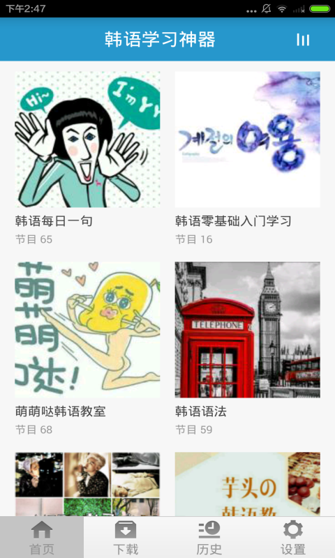 韩语学习神器软件