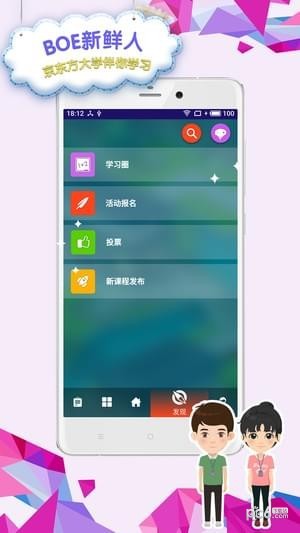 BOE移动健康软件