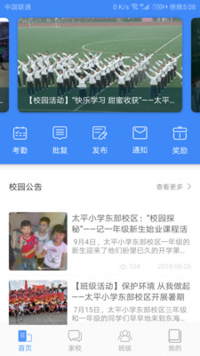 太平小学东区教师版软件