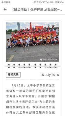 太平小学东区教师版软件
