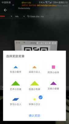 太平小学东区教师版软件