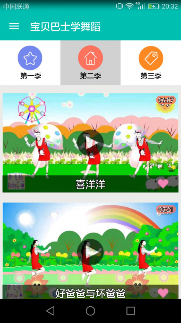 宝贝巴士学英语软件