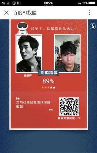 百度ai找脸软件