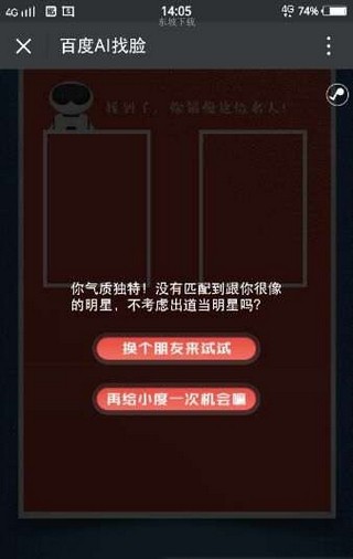 百度ai找脸软件