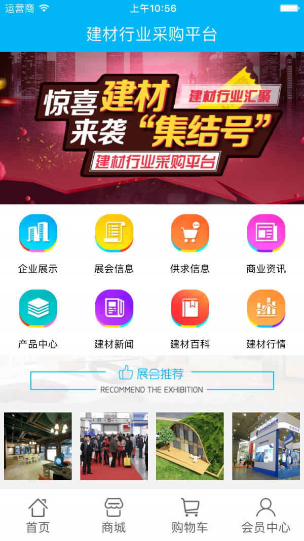 建材行业门户软件