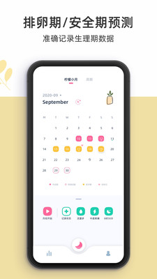 柠檬小月软件