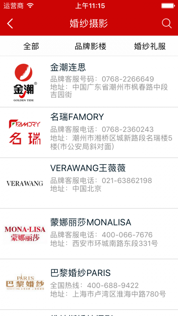 中国婚庆用品网软件