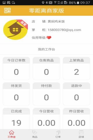 零距离经纪人软件