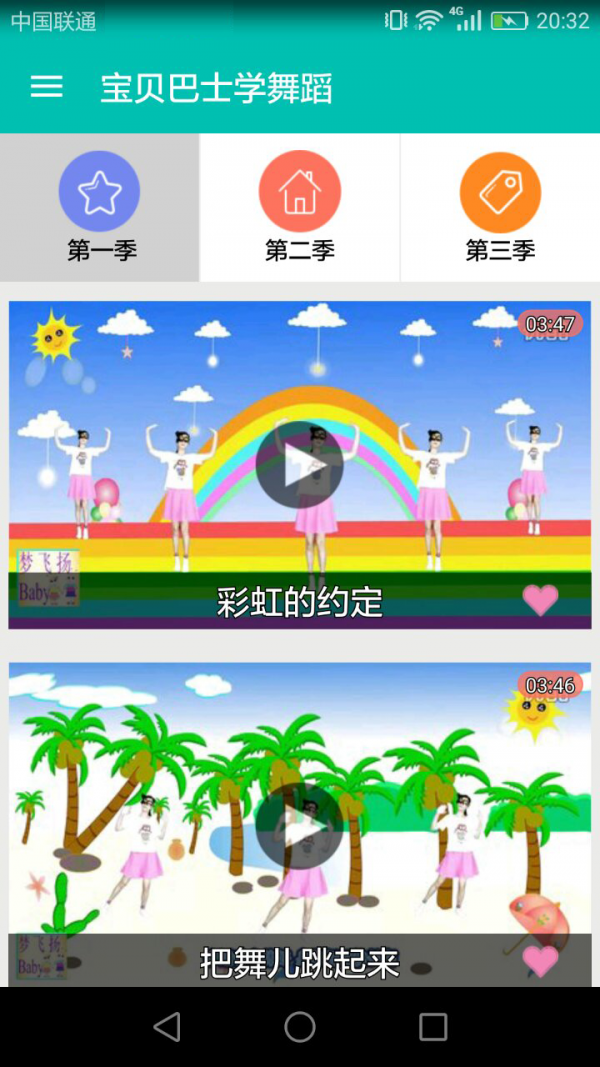 宝贝巴士学英语软件