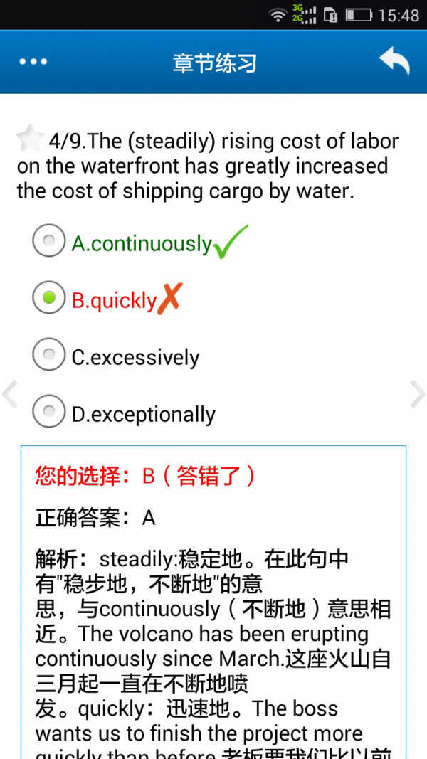 职称英语考试软件