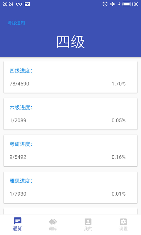 通知栏快捷启动器软件