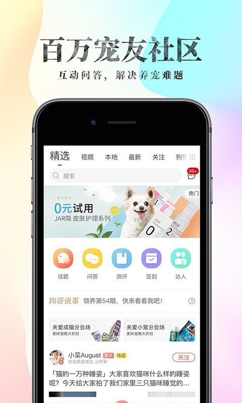 波奇宠物软件