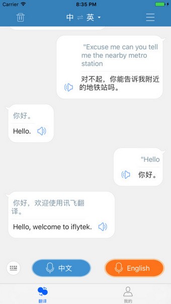 讯飞翻译机软件