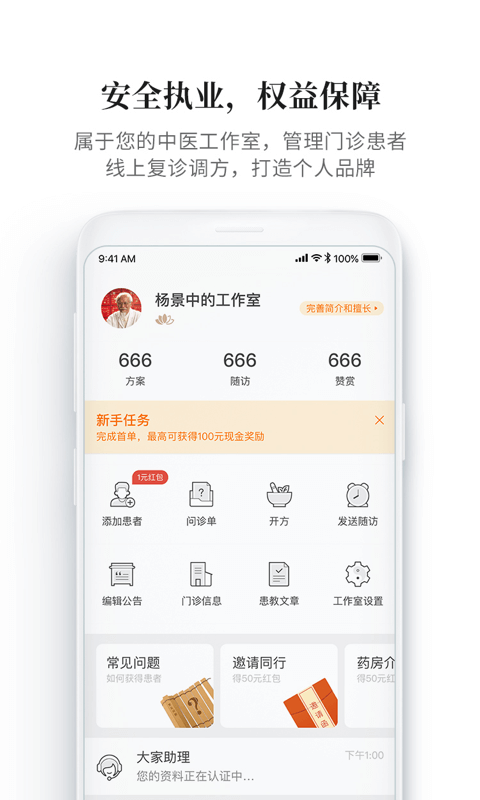 大家中医软件