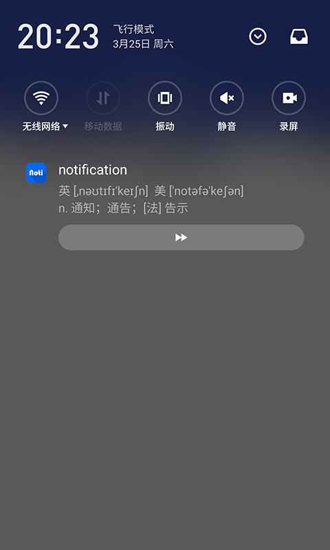 通知栏快捷启动器软件