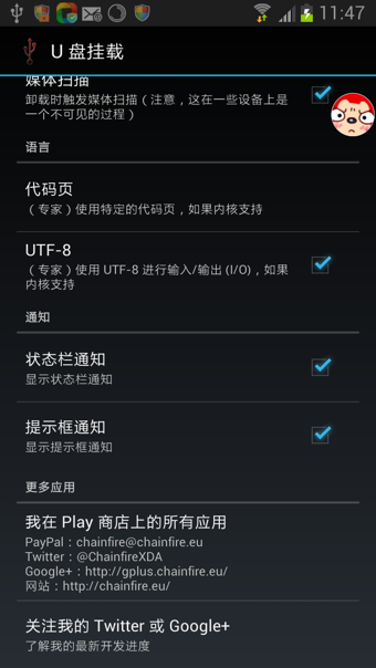 StickMount随身盘软件