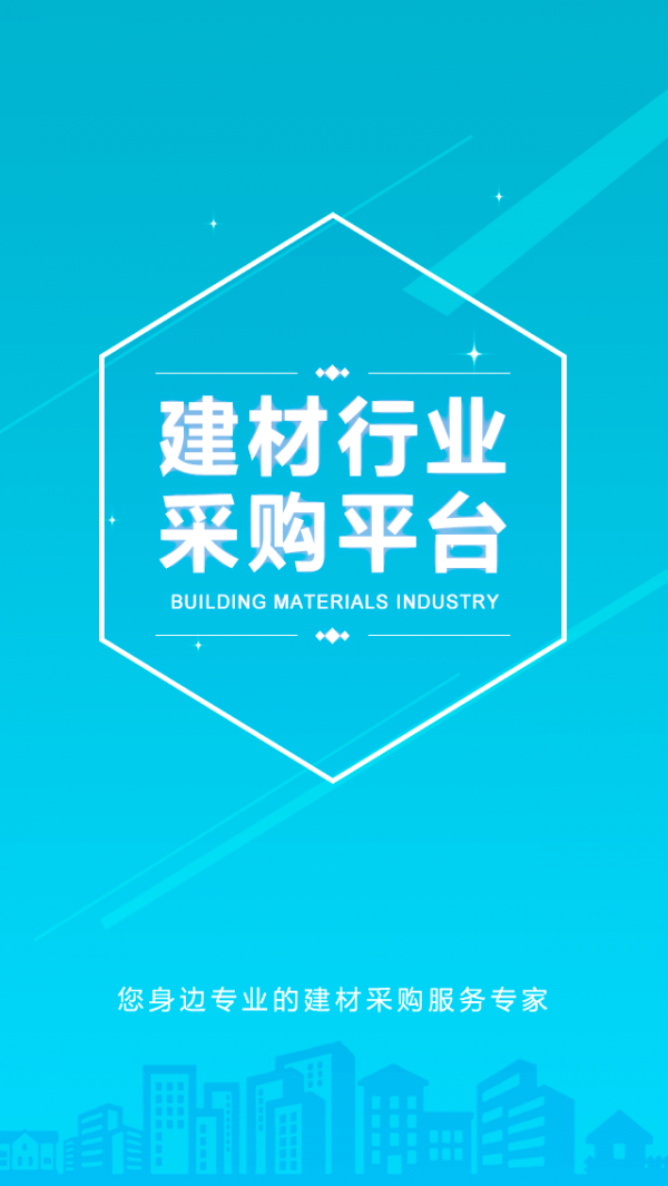 建材行业门户软件