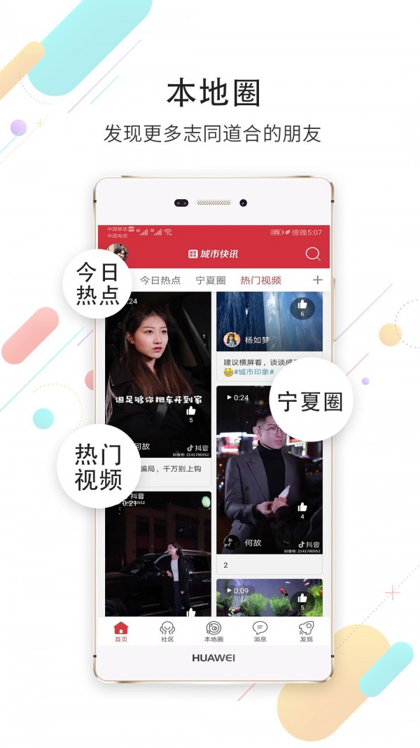 城市快讯软件