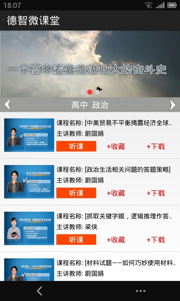 德智高中地理软件