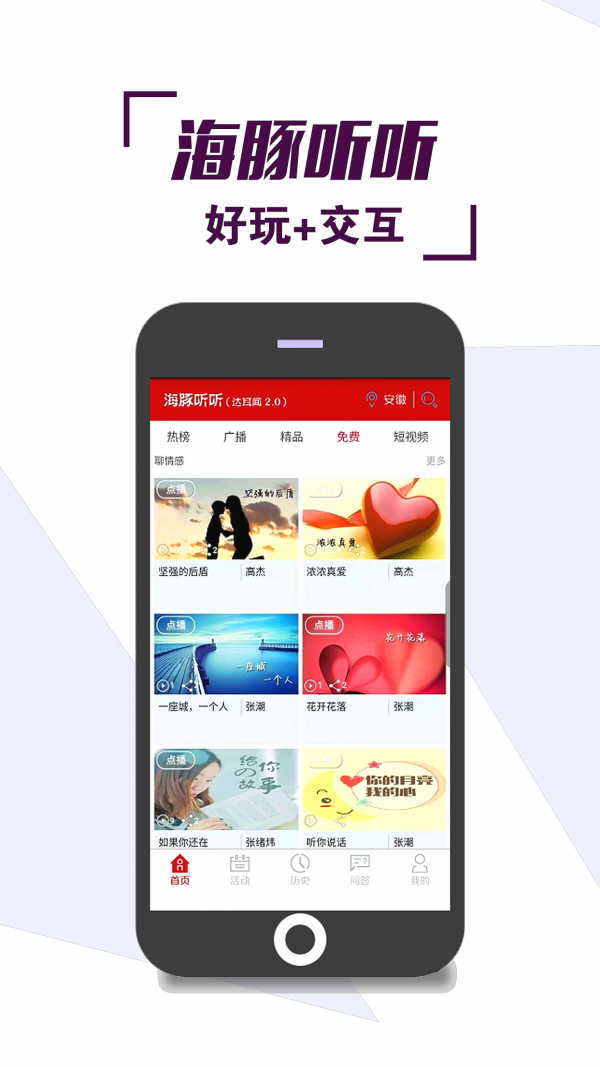 海豚听听软件