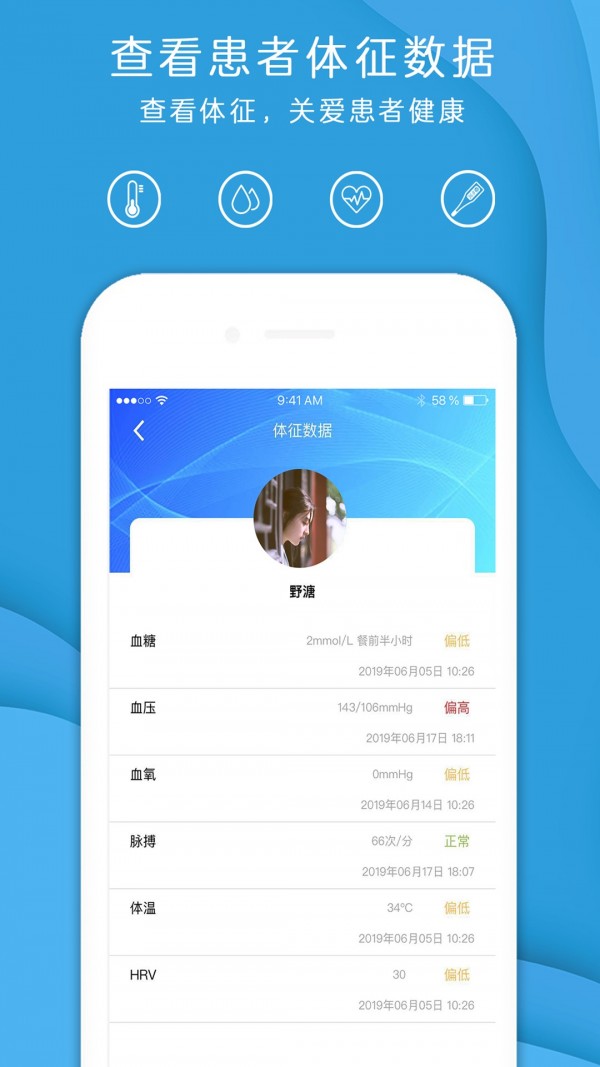 智能关爱医生端软件