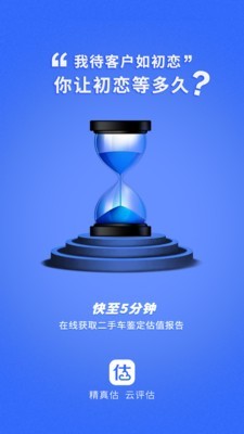 精真估专业版软件