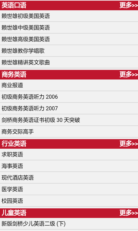 剑桥英语听力软件