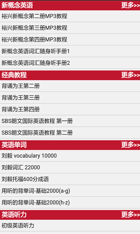 剑桥英语听力软件