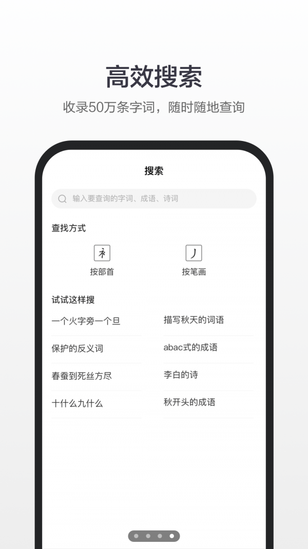 百度汉语软件