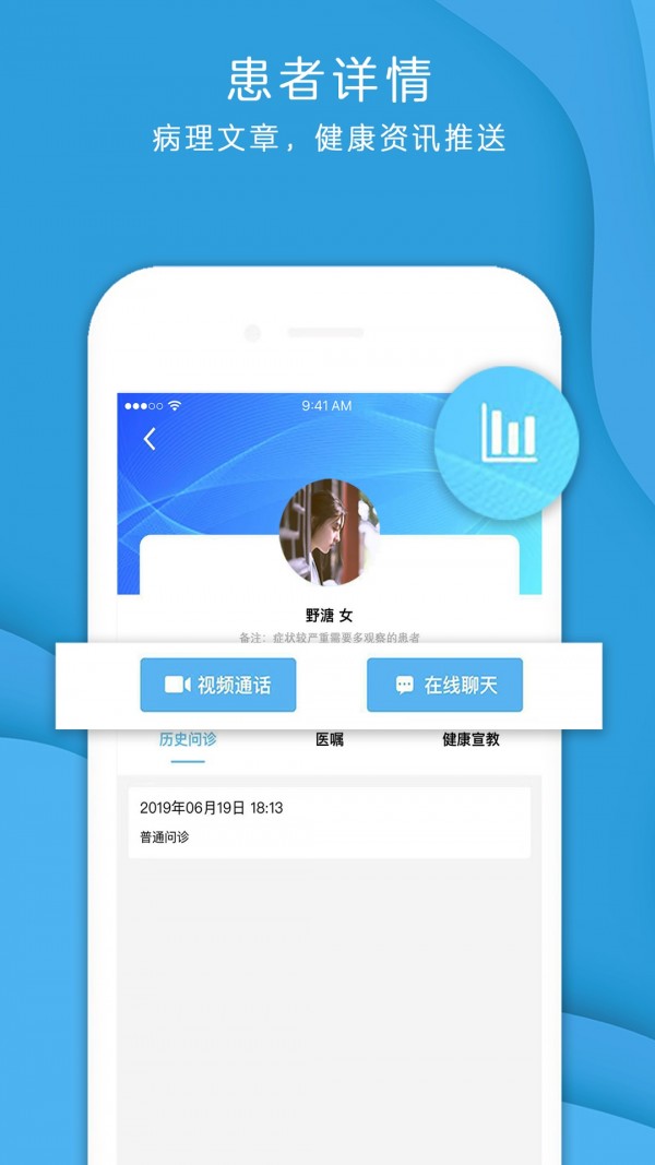 智能关爱医生端软件