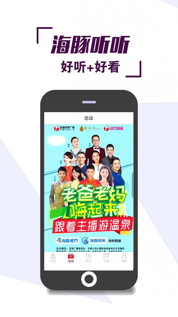 海豚听听软件