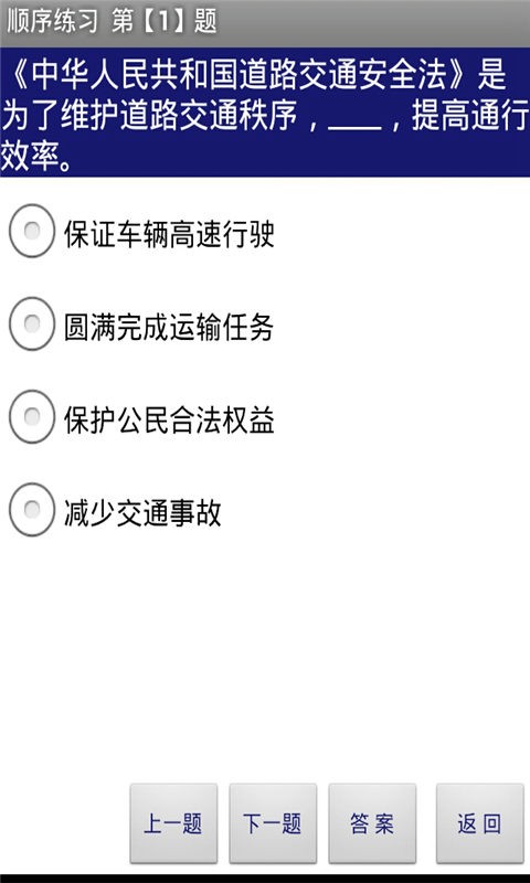 驾照考试通软件