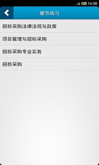 招标师万题库软件