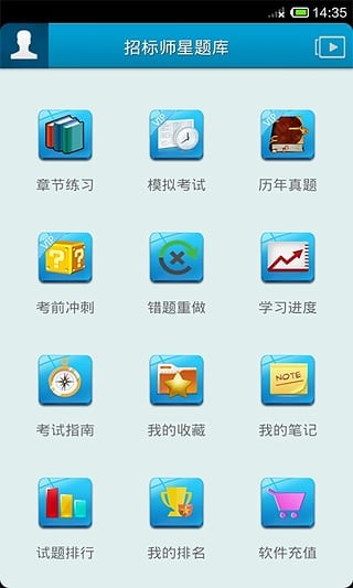 招标师万题库软件