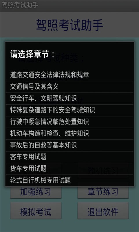 驾照考试通软件