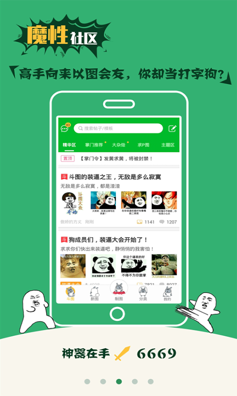 斗图神器软件