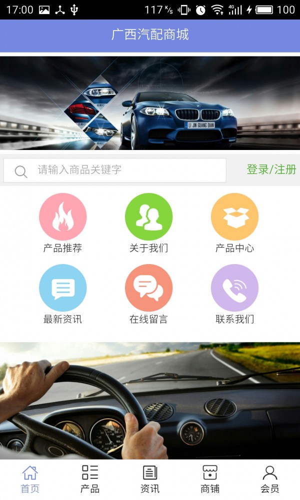 广西汽修信息网软件