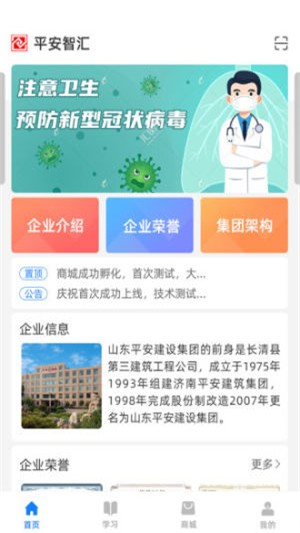 平安智汇软件