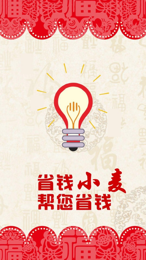 省钱小兔兔软件