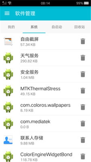 手机加速师软件