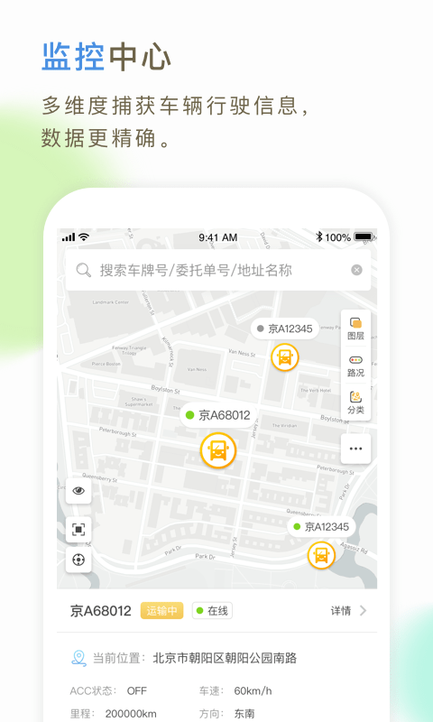 66快运车主端软件