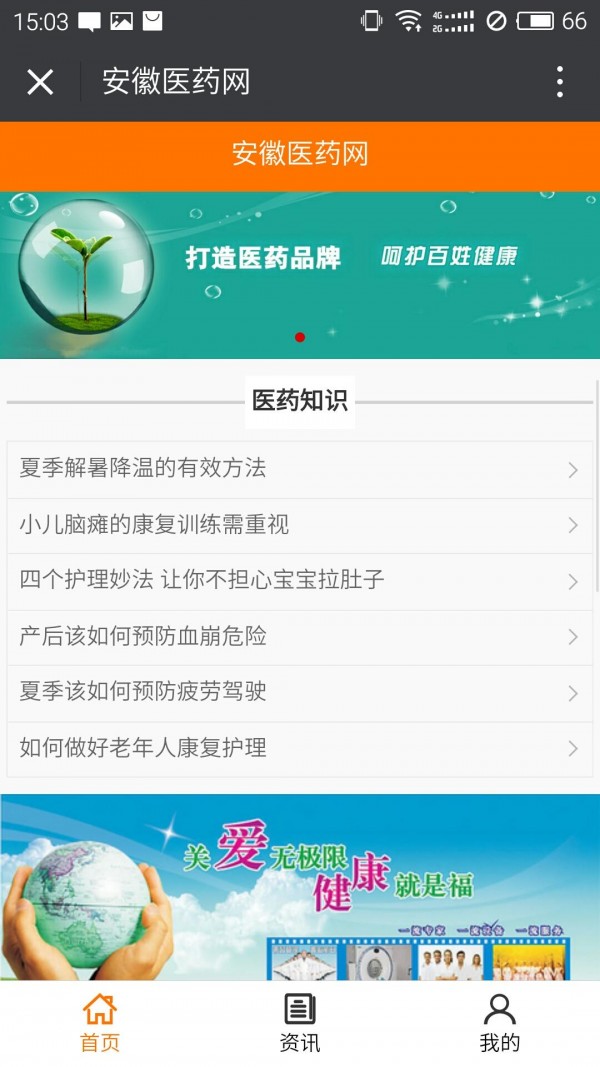 安徽医院网软件