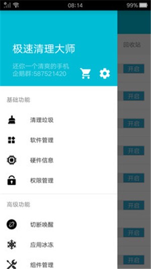 手机加速师软件