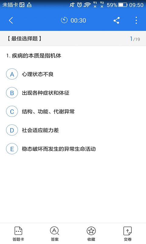 呼吸内科职称考试软件
