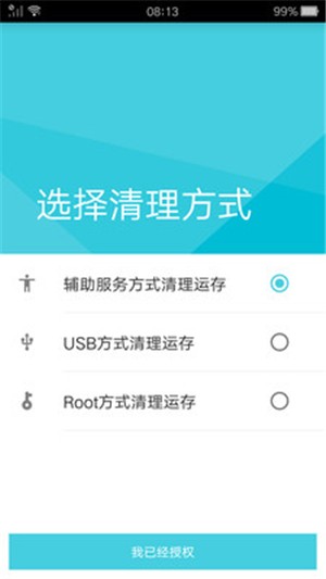 手机加速师软件
