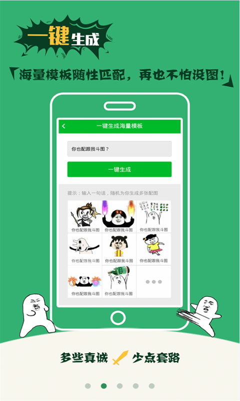 斗图神器软件